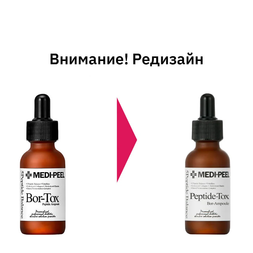СЫВОРОТКА Medi Peel Bor tox