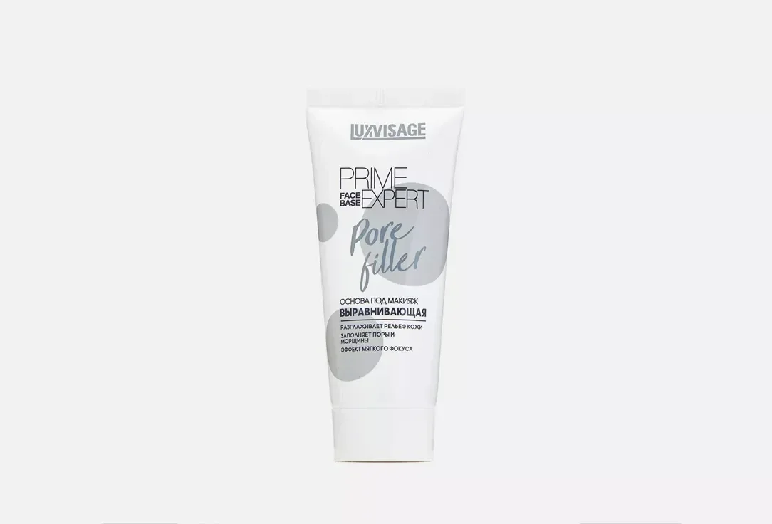 Основа под макияж LUXVISAGE Prime Expert Pore filler