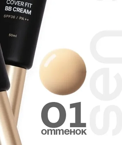 Sen Sulu BB-крем для лица «Cover Fit BB Cream»