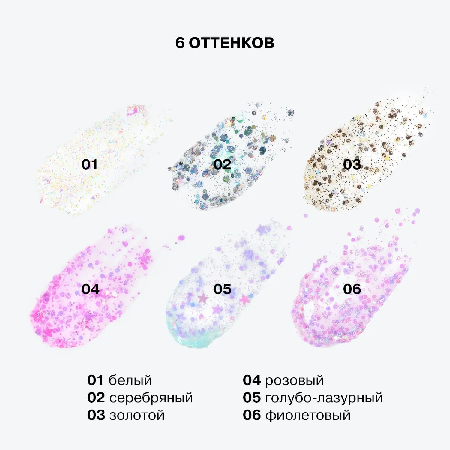 Глиттер на гелевой основе INFLUENCE beauty GLITTER DOSE