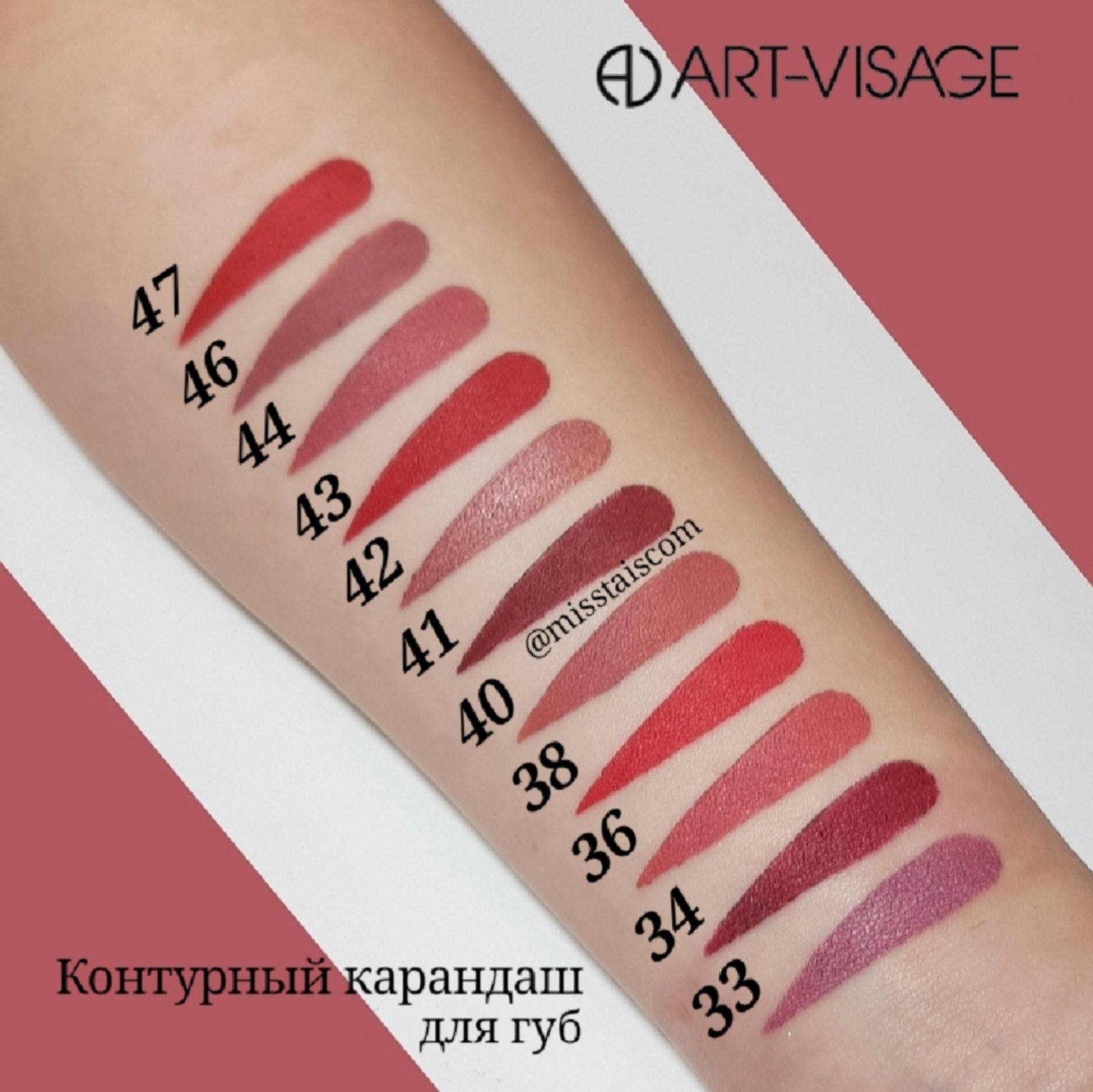 Карандаш для губ ART-VISAGE Lip Liner 42