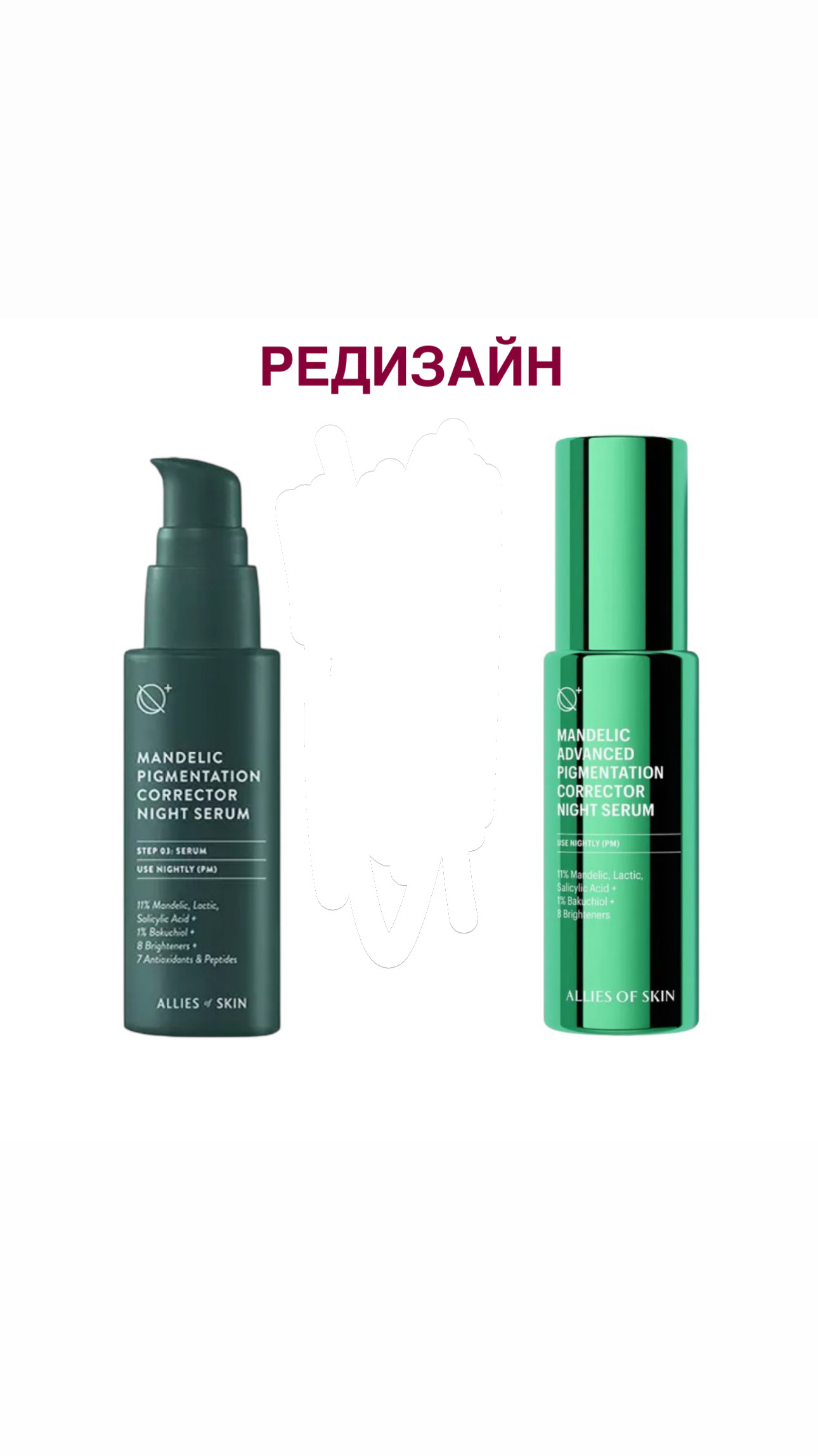 Ночная сыворотка с 11% кислот Allies Of Skin Mandelic Pigmentation Corrector Night Serum